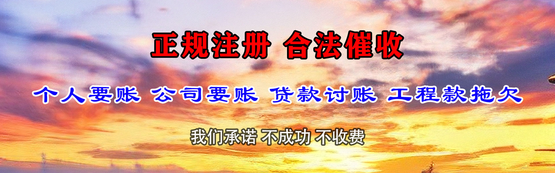 青山清债公司